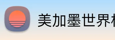 美加墨世界杯 Logo